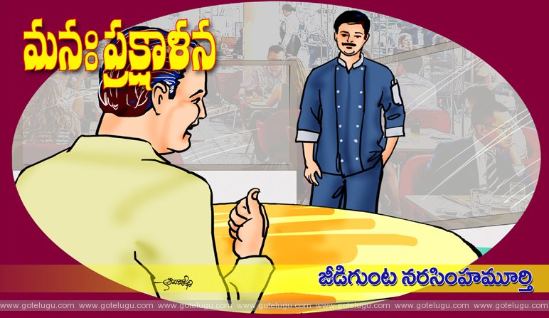 Manahprakshalana Manahprakshalana
